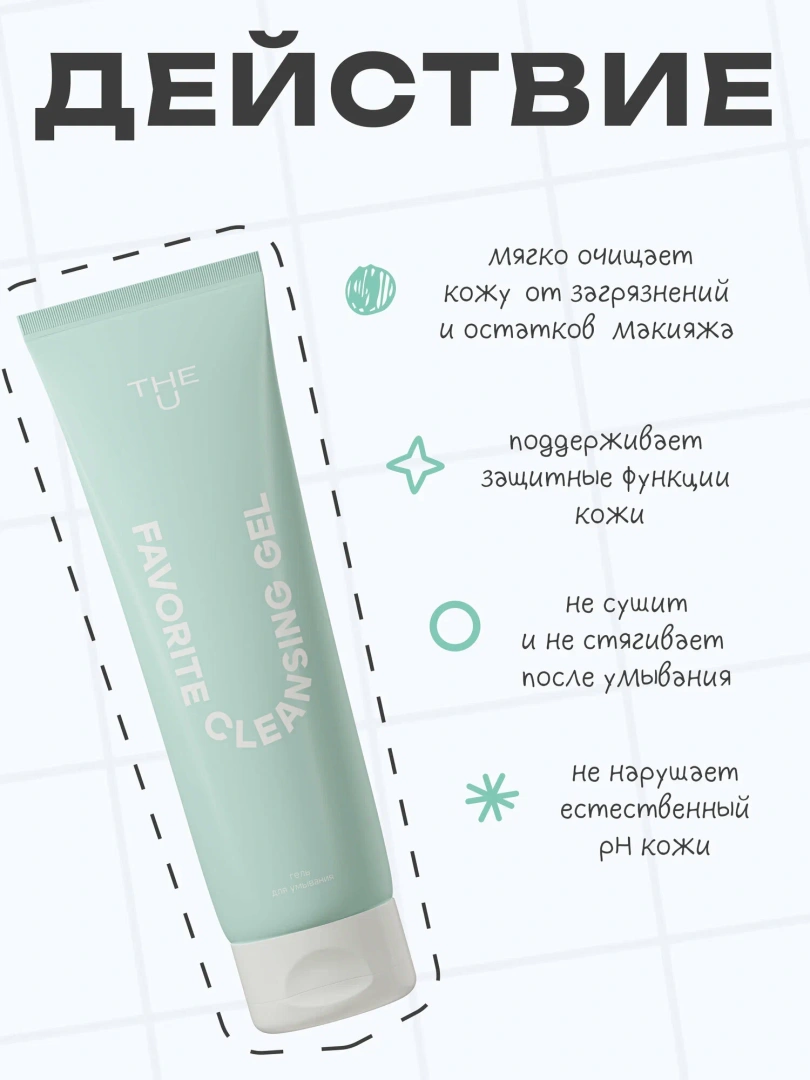 THE U гель для умывания favorite cleansing gel 100мл